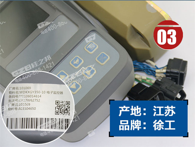 徐工250挖掘機(jī)顯示器 徐工250挖掘機(jī)顯示器