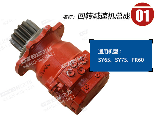 FR60挖機(jī)回轉(zhuǎn)減速機(jī)總成