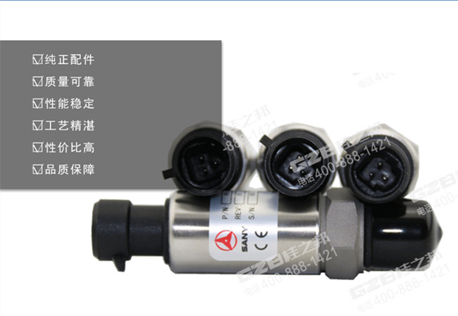三一75挖掘機壓力傳感器