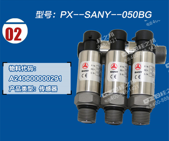 三一75挖掘機壓力傳感器