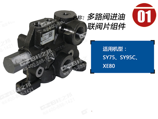 徐工80挖掘機進(jìn)油聯(lián)閥片組件