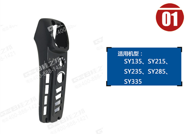 三一挖掘機(jī)扶手箱上蓋