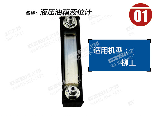 柳工挖掘機(jī)液位計(jì)