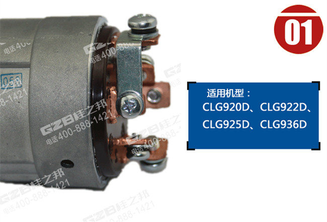 柳工920D挖掘機點火開關(guān)