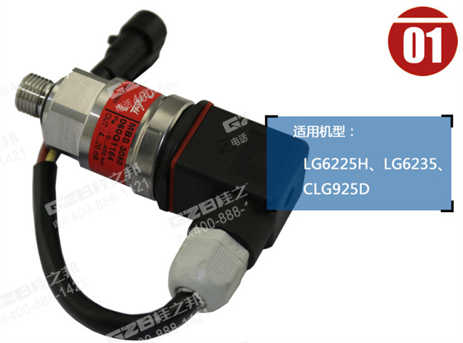 龍工挖機液壓泵傳感器