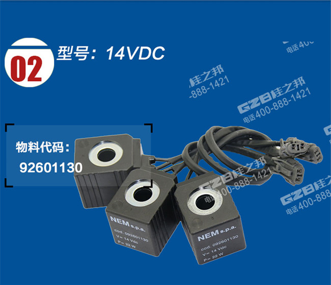 福田雷沃65挖掘機(jī)電磁閥線圈