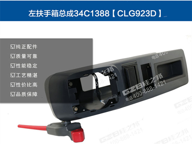 柳工936挖掘機(jī)扶手箱