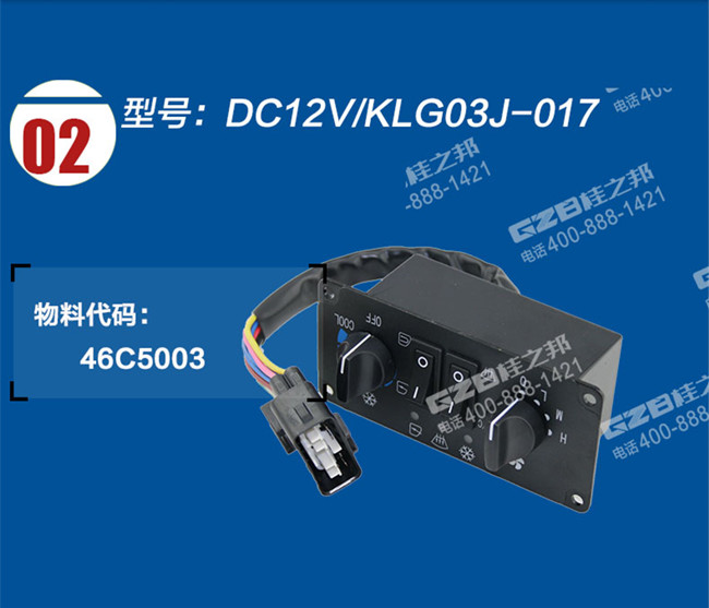 柳工挖掘機(jī)空調(diào)控制器