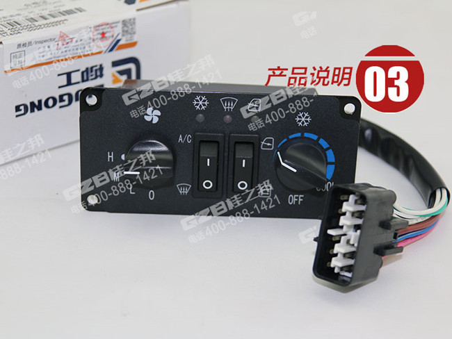 柳工挖掘機(jī)空調(diào)控制器 柳工挖掘機(jī)空調(diào)控制器