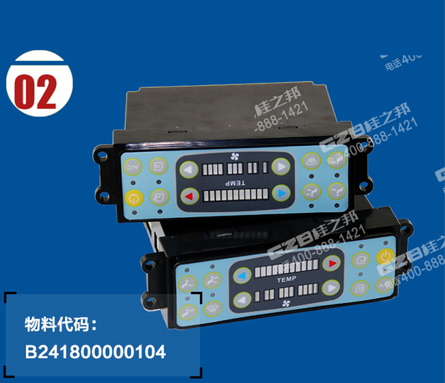 徐工150挖掘機(jī)空調(diào)面板