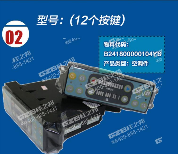 徐工150挖機空調(diào)控制面板