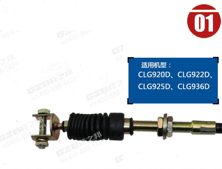 柳工925D挖機(jī)油門(mén)拉線