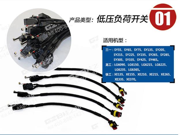 龍工LG6225挖掘機限位開關(guān)