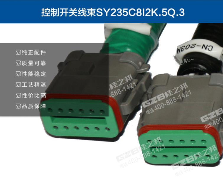 三一235C8挖掘機(jī)控制開關(guān)線束