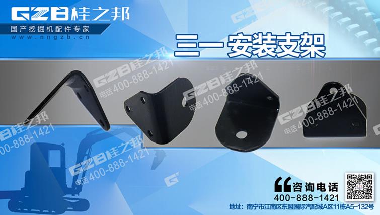 三一挖機(jī)安裝支架