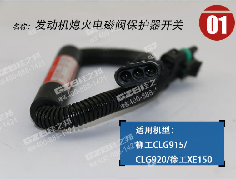 徐工挖掘機(jī)電磁閥保護(hù)器開關(guān)