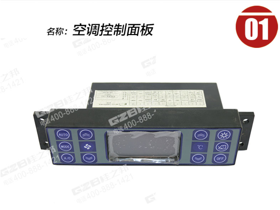 國機(jī)挖機(jī)空調(diào)控制面板
