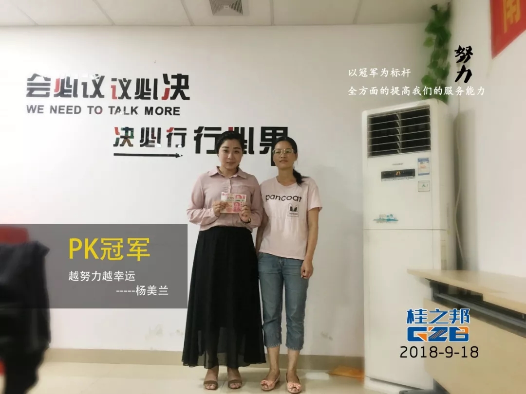 桂之邦9月PK冠軍|用行動(dòng)證明越努力，越幸運(yùn)的精致豬豬女孩