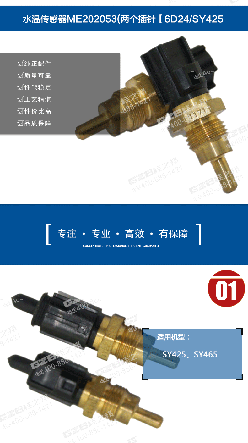三一挖掘機(jī)水溫傳感器