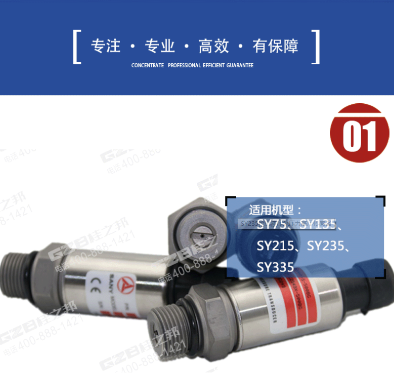 三一SY215傳感器