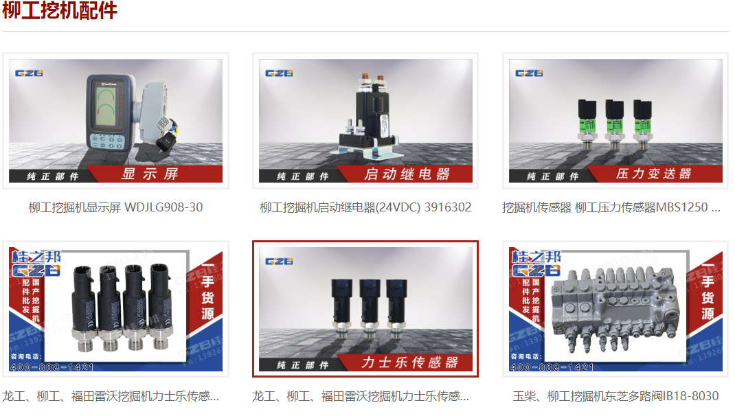 柳工挖掘機配件批發(fā)