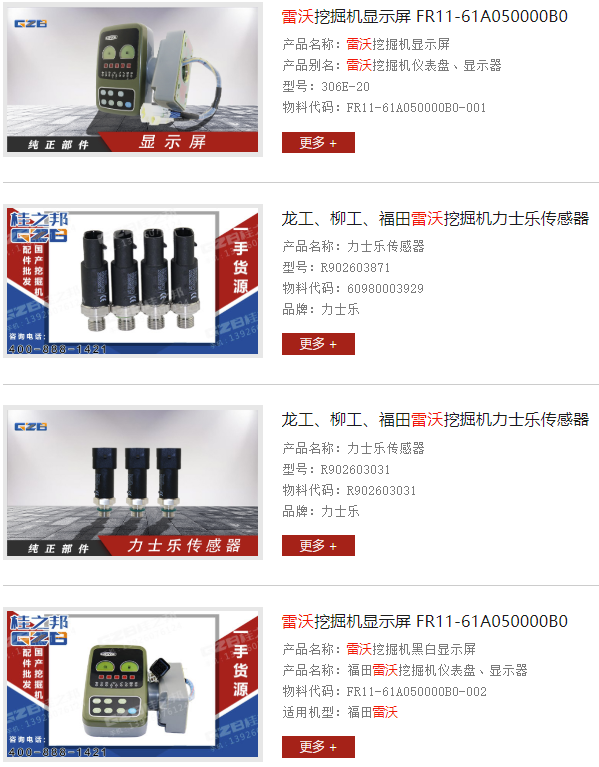 雷沃挖掘機(jī)配件