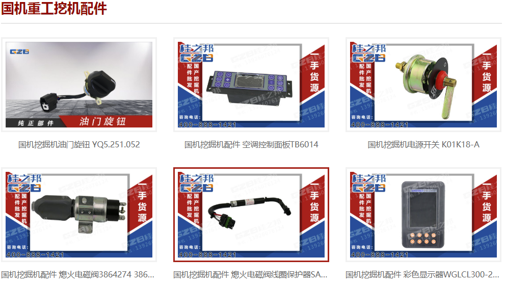 國(guó)機(jī)挖掘機(jī)配件