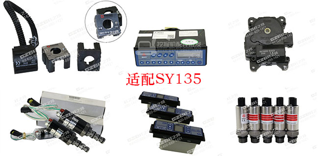 三一135挖掘機配件