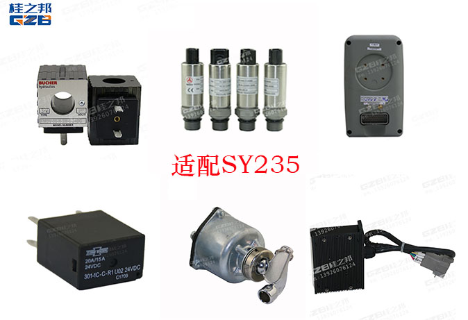 三一235挖掘機(jī)配件