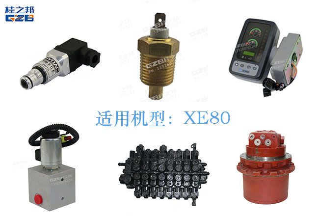 徐工80挖掘機(jī)配件