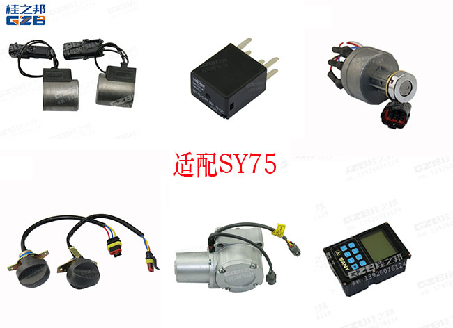 三一75挖機(jī)小配件