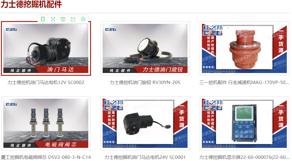 力士得挖掘機(jī)配件