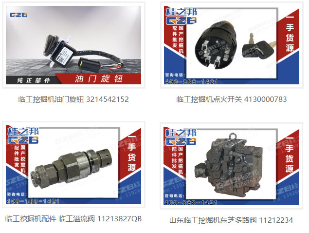 臨工e7150f挖掘機配件