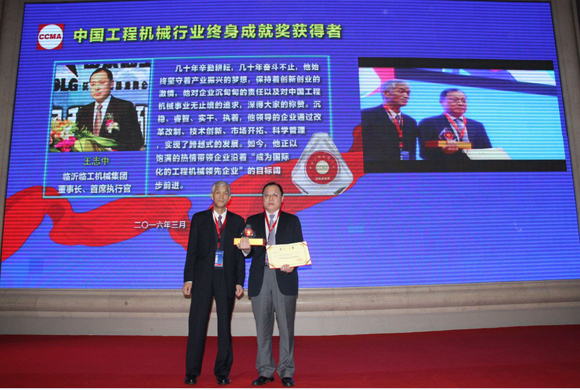 臨工董事長王志中榮獲“工程機械行業(yè)終身成就獎