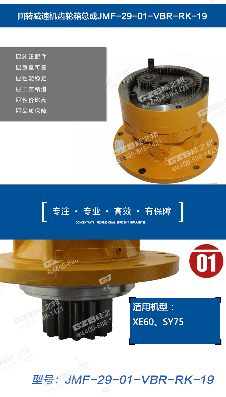 三一75挖機(jī)回轉(zhuǎn)減速機(jī)齒輪箱