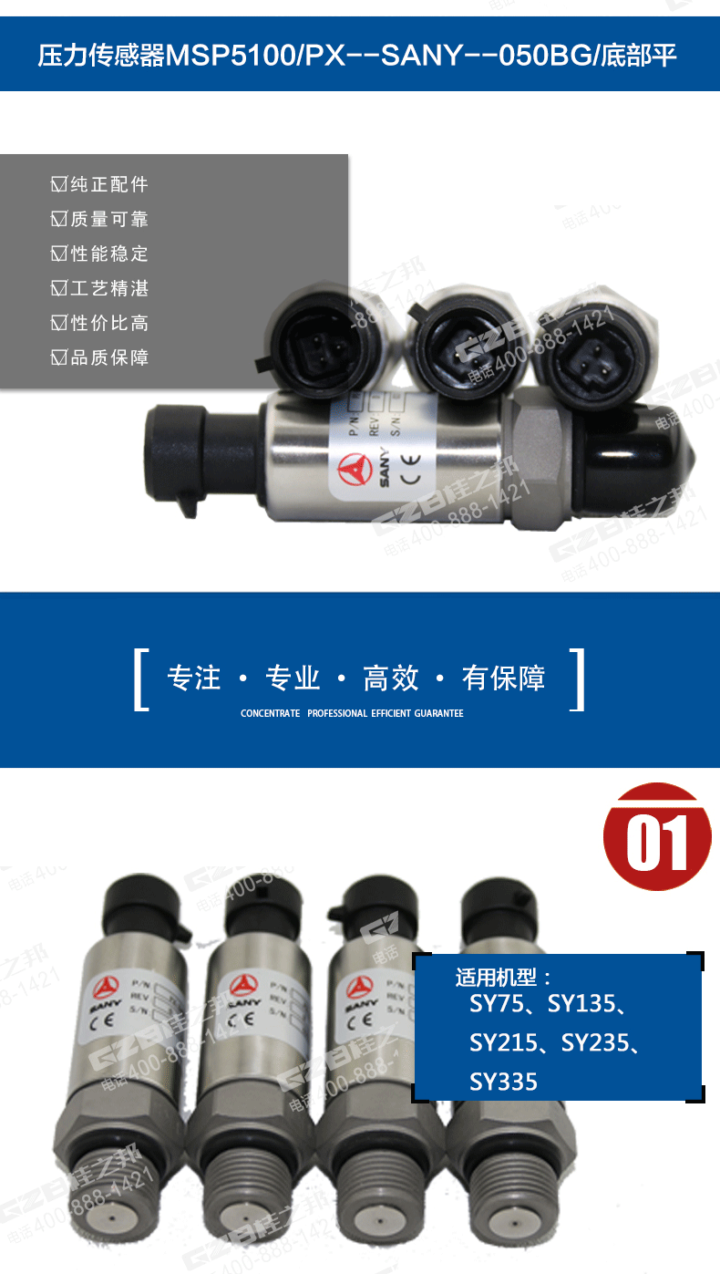三一挖掘機壓力傳感器