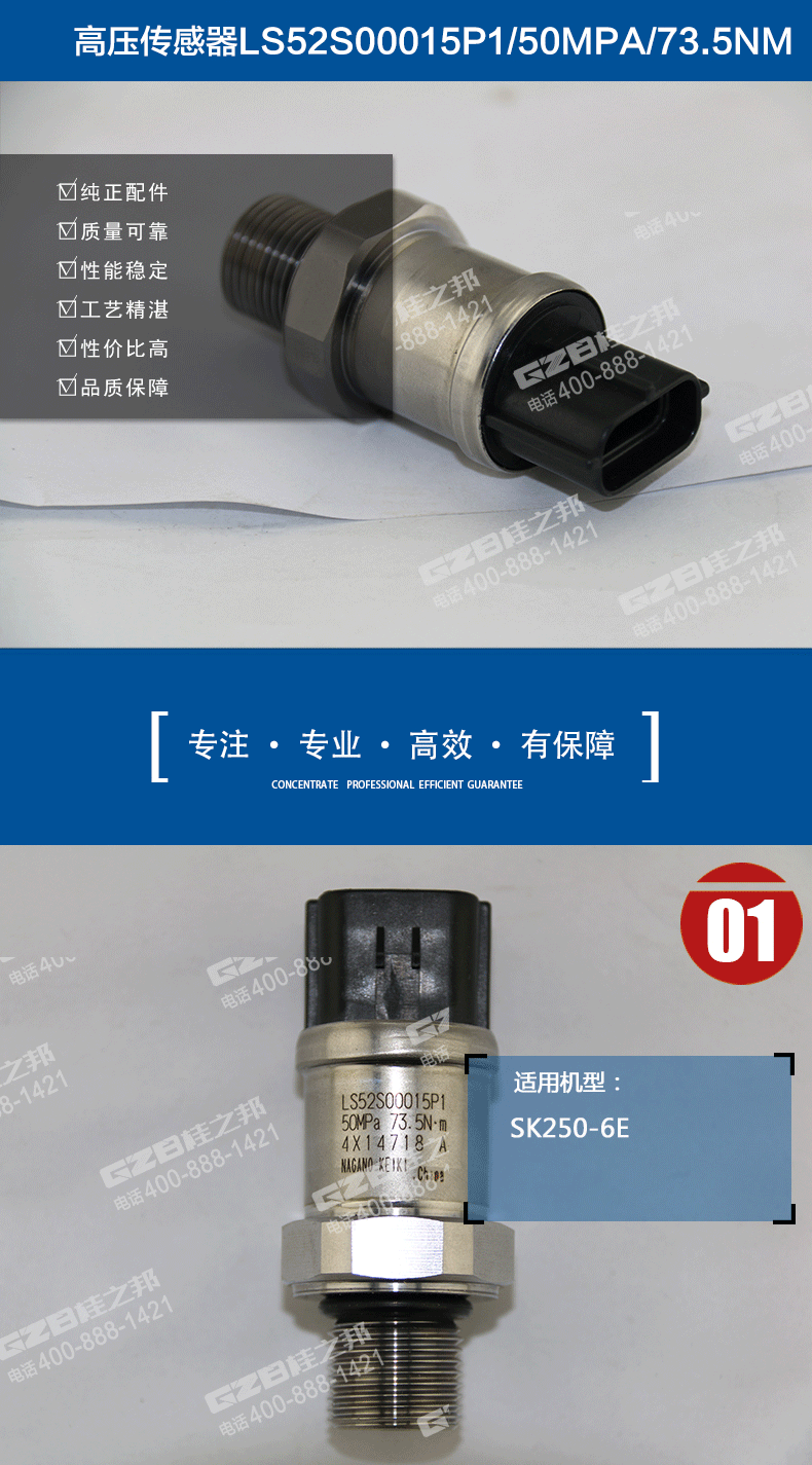 神鋼挖掘機(jī)傳感器