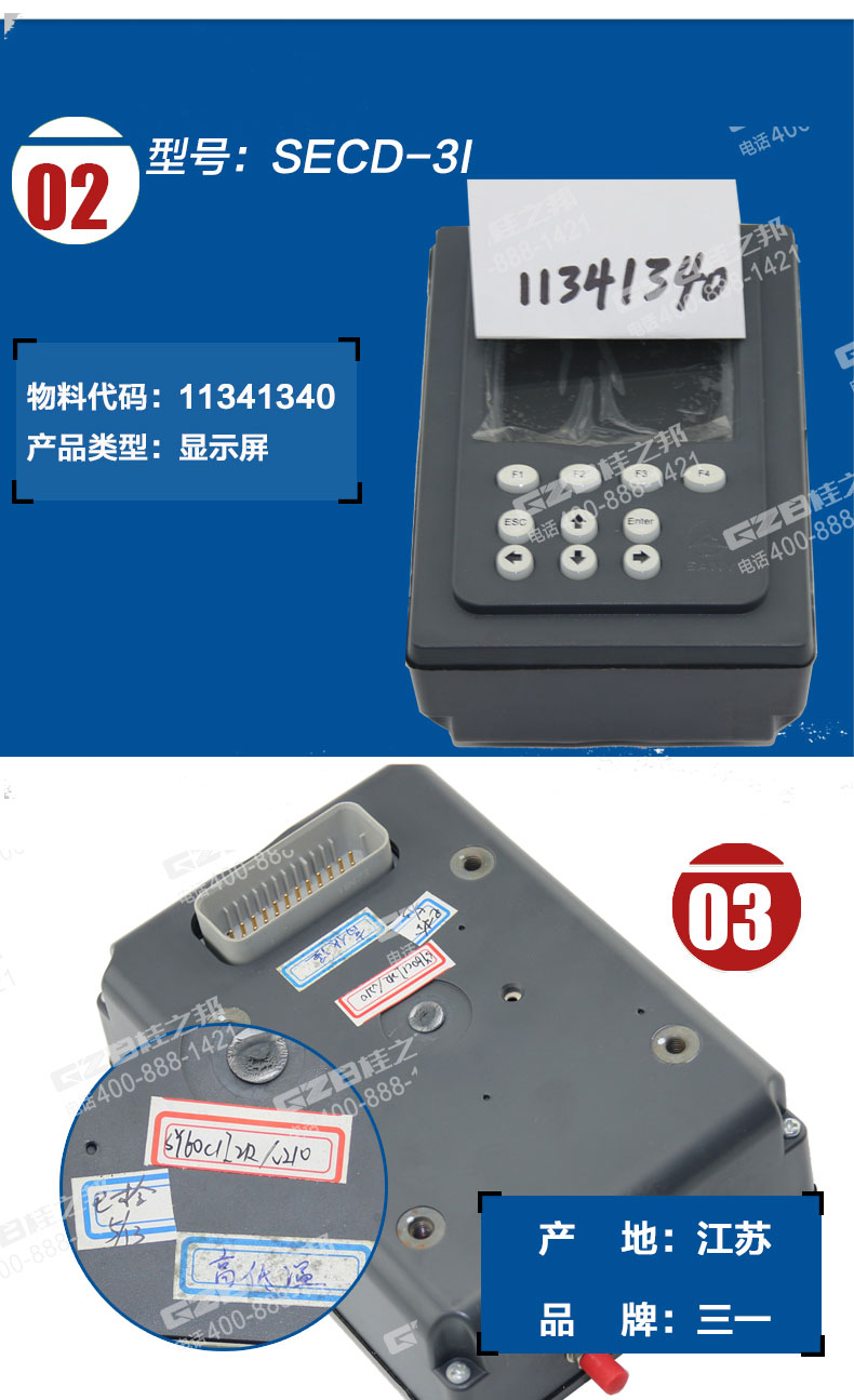 三一挖掘機(jī)顯示屏