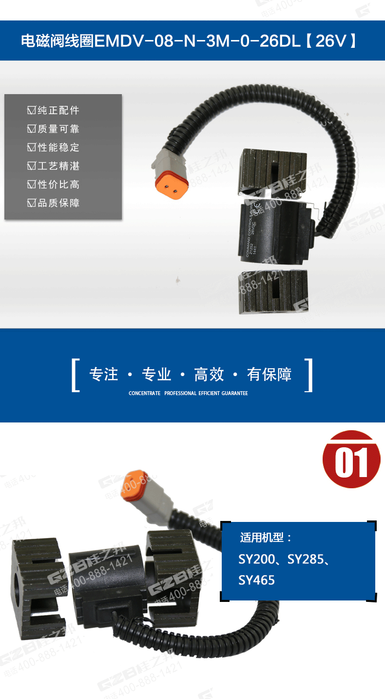 三一285挖掘機(jī)電磁閥線圈 三一285挖掘機(jī)電磁閥線圈