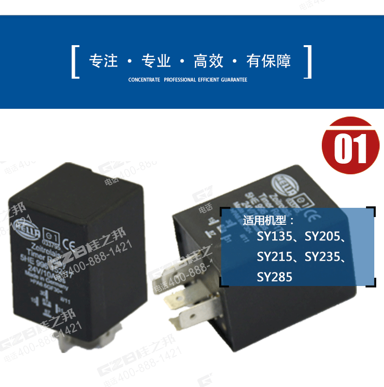 三一135挖機(jī)時(shí)間繼電器 三一135挖機(jī)時(shí)間繼電器