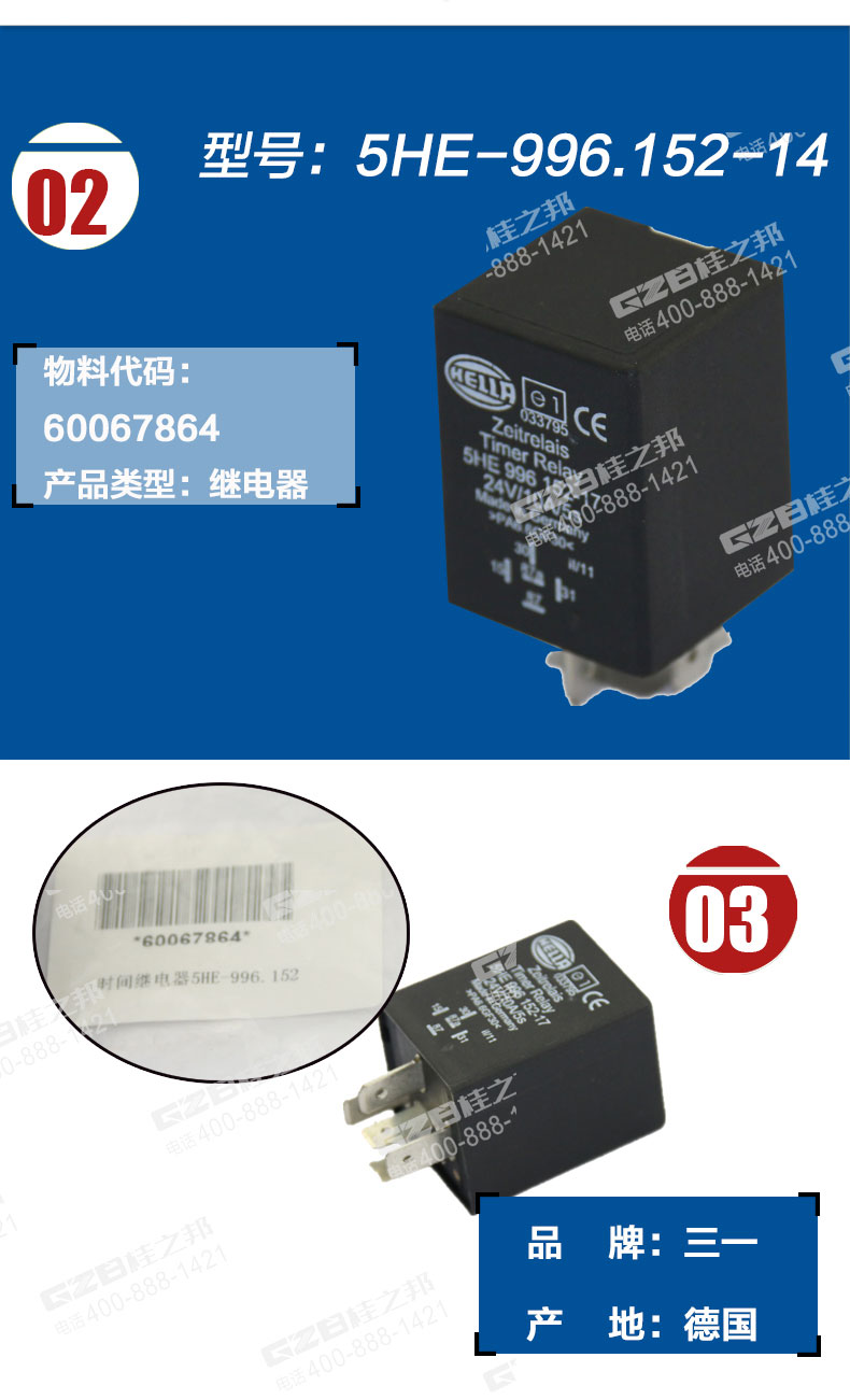 三一205挖機(jī)繼電器 三一205挖機(jī)繼電器