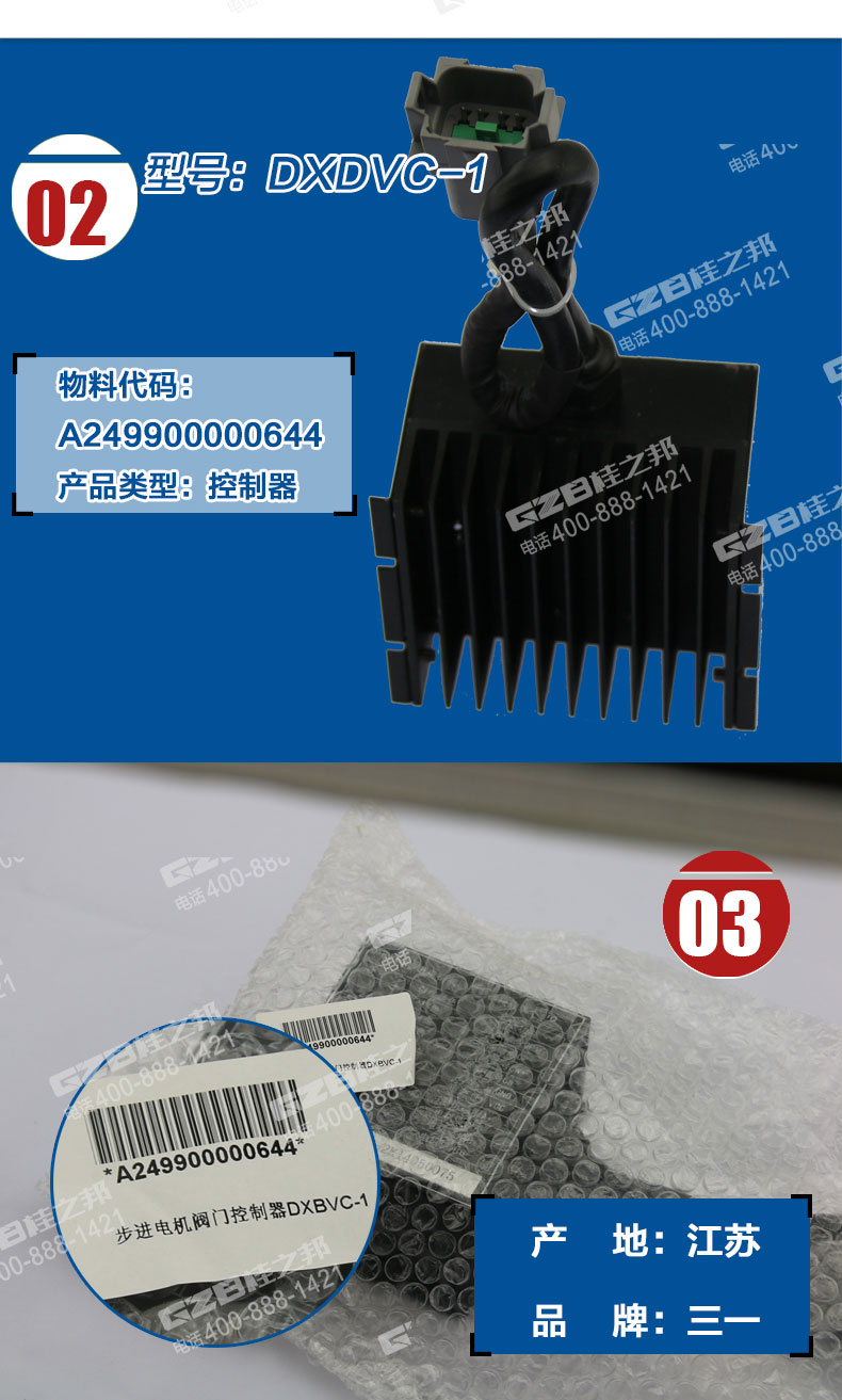 三一挖掘機(jī)步進(jìn)電機(jī)閥門(mén)控制器