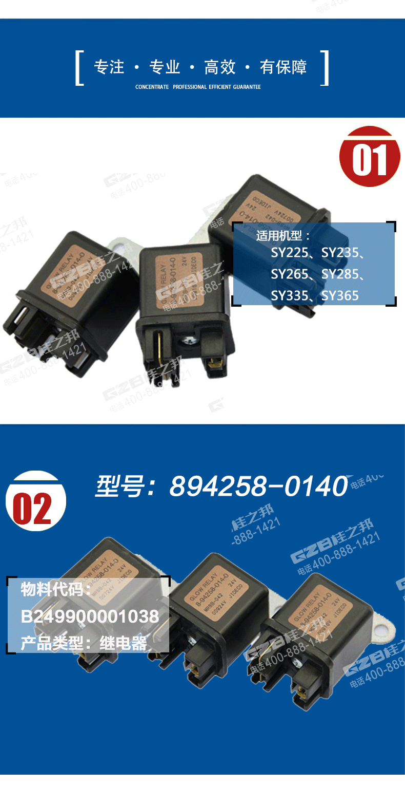 三一225挖掘機預(yù)熱塞繼電器 三一225挖掘機預(yù)熱塞繼電器