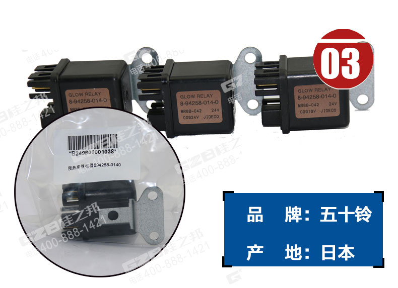 三一225挖掘機預(yù)熱塞繼電器 三一225挖掘機預(yù)熱塞繼電器
