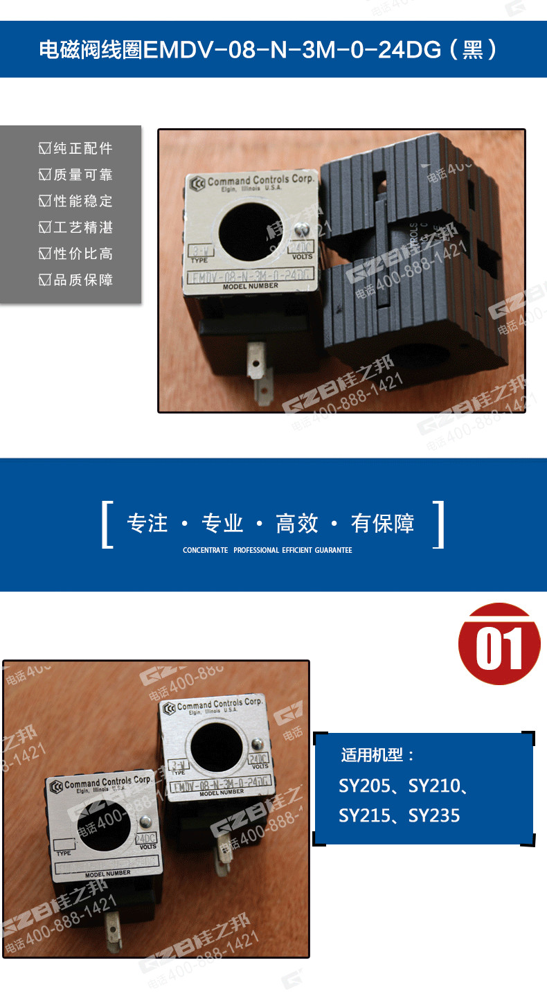 三一挖掘機(jī)電磁閥線圈 三一挖掘機(jī)電磁閥線圈