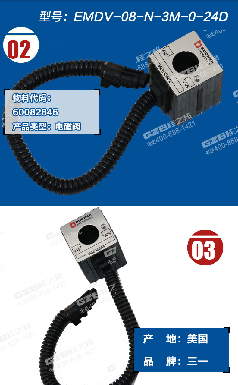 三一挖掘機(jī)電磁閥線圈 三一挖掘機(jī)電磁閥線圈