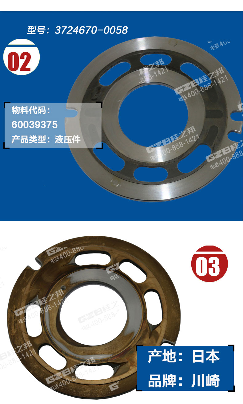 3724670-0058 3724670-0058