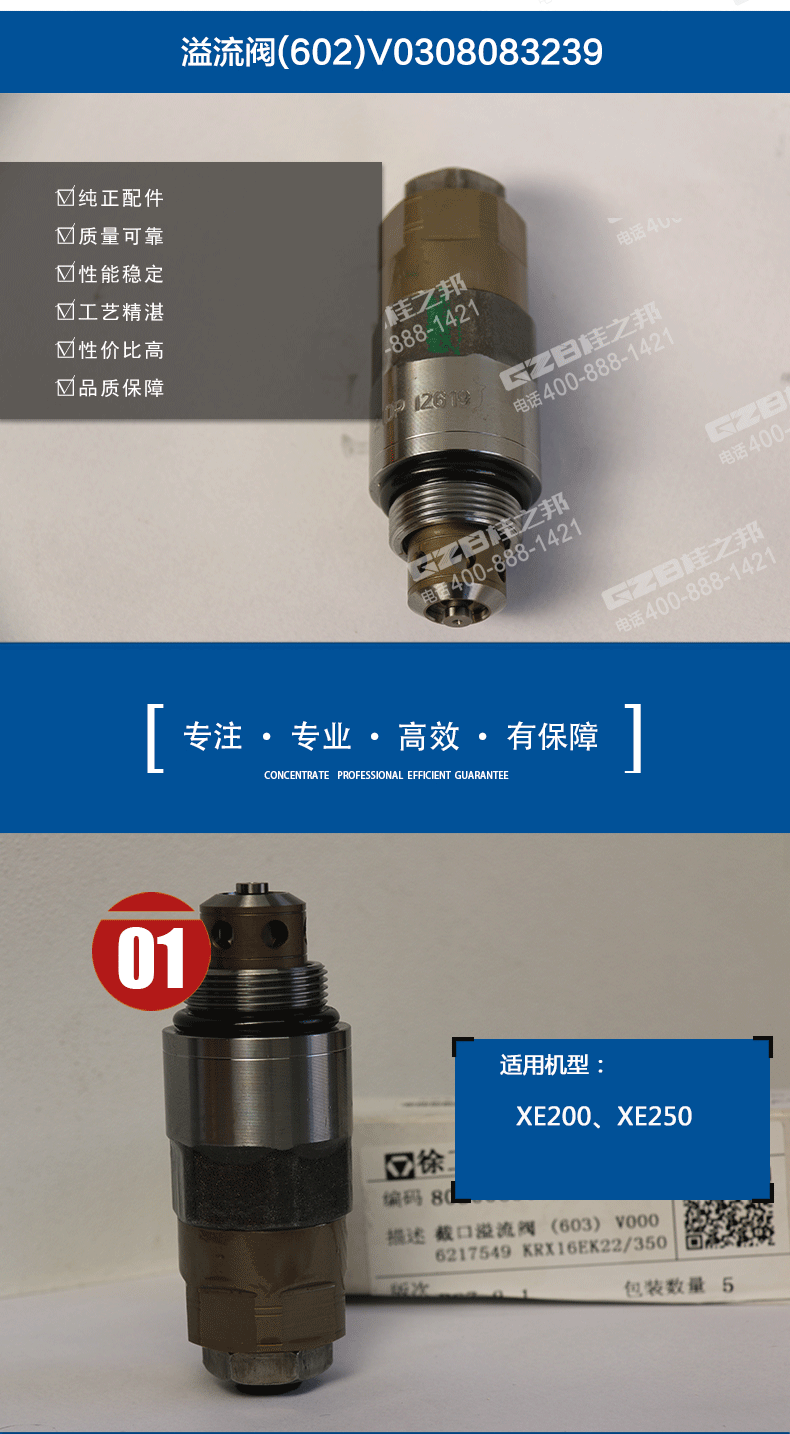 徐工250挖掘機(jī)溢流閥 徐工250挖掘機(jī)溢流閥