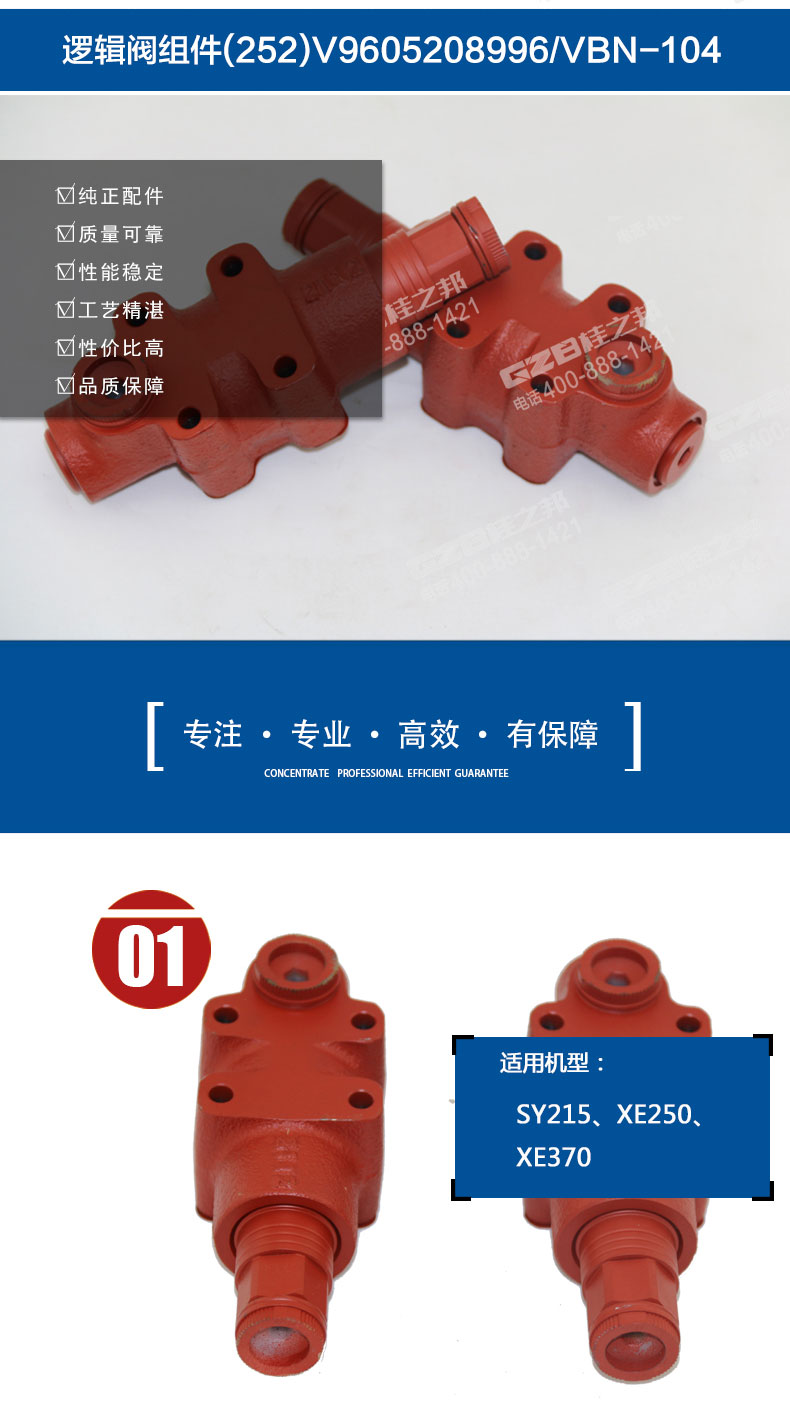 三一挖掘機邏輯閥組件 三一挖掘機邏輯閥組件