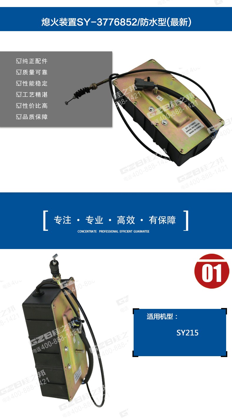 三一215挖掘機(jī)熄火馬達(dá)